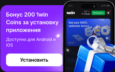 Мобильное приложение 1WIN Мобильное приложение 1WIN